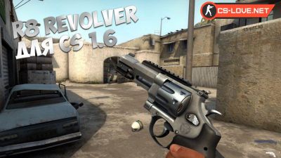 Скачать модель оружия R8 Revolver для CS 1.6