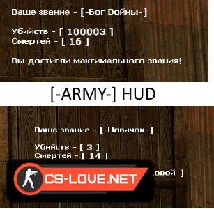 Скачать плагин "Hud info 1.1 [Army Ranks]" для CSS