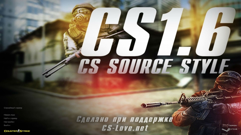 Скачать CS 1.6 Source Edition