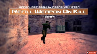 Скачать плагин Refill Weapon On Kill для CS 1.6