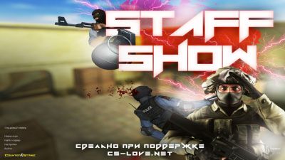 CS 1.6 от STAFF SHOW