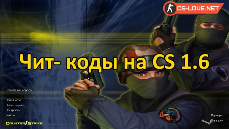 Counter-Strike 1.6 от Кошки