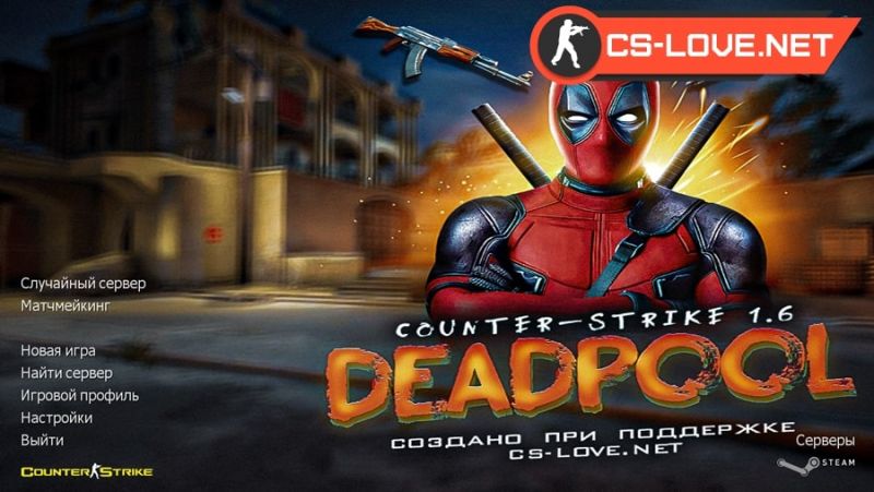 Скачать CS 1.6 Deadpool