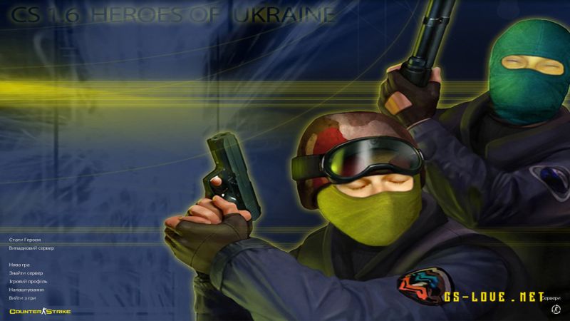 Скачать КС 1.6 Герои Украины - CS 1.6 Heroes of Ukraine - Изображение №1